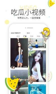 刷屏的吃瓜视频软件有哪些,刷屏级吃瓜视频软件盘点，热门应用大起底！
